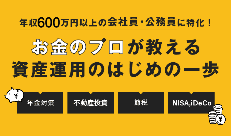 事業内容：投資用不動産営業コンサルタント
