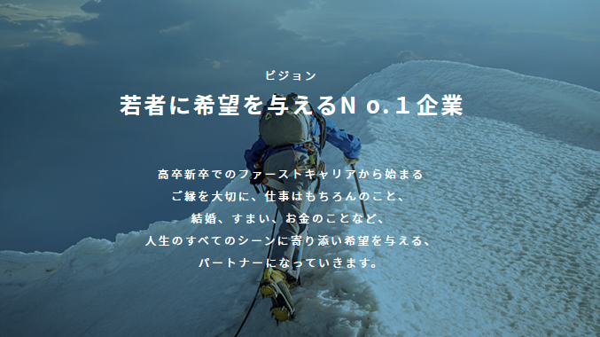 私たちのビジョン