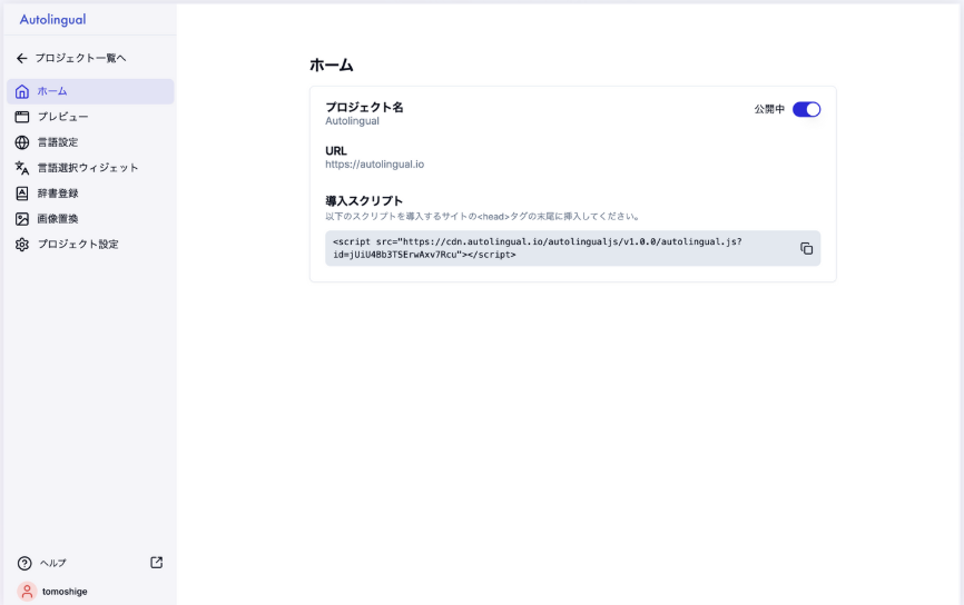 サイトにスクリプトタグを埋め込むだけで、最短数分であらゆるサイトを多言語化可能！