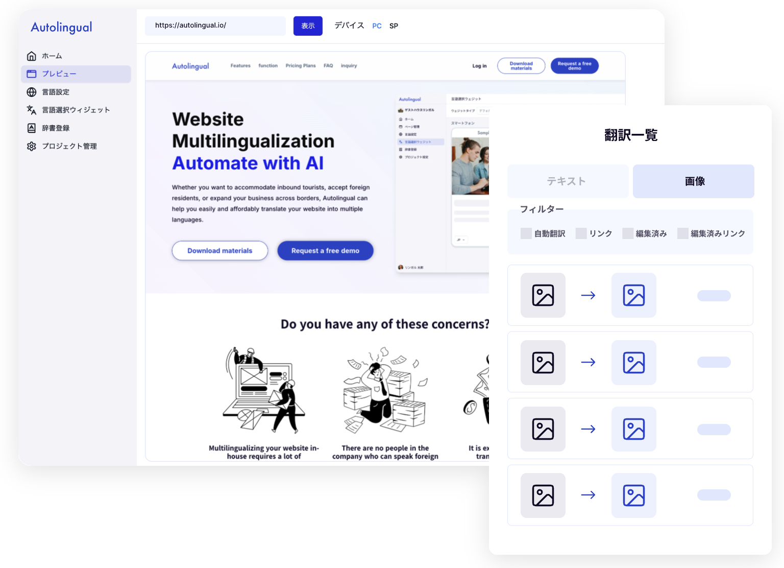 事業内容：Webサイト多言語化サービスAutolingualの開発・運営・販売
