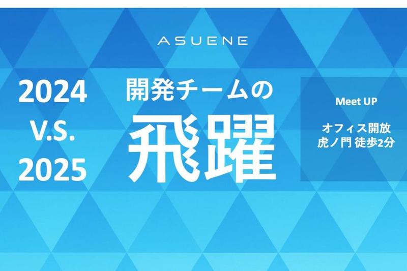 アスエネ 株式会社のイメージ画像1
