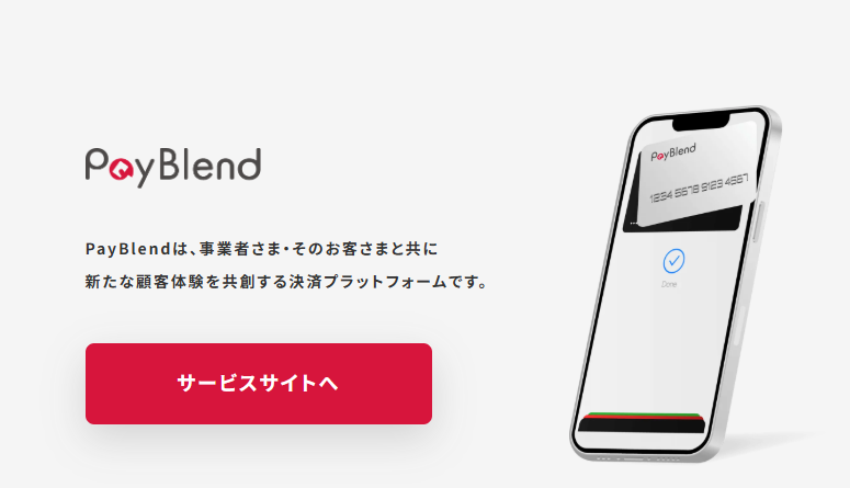 事業内容：企業オリジナルのPayでファンの日常をもっと特別にする「PayBlend」