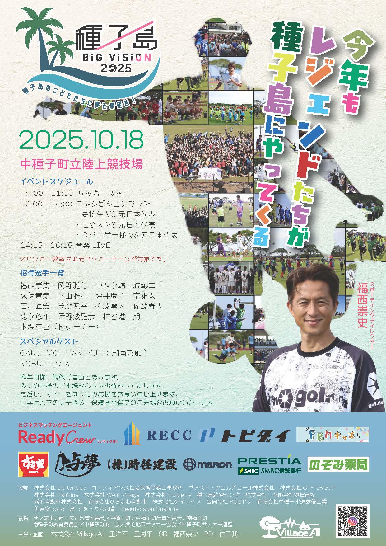 2025年イベント告知資料