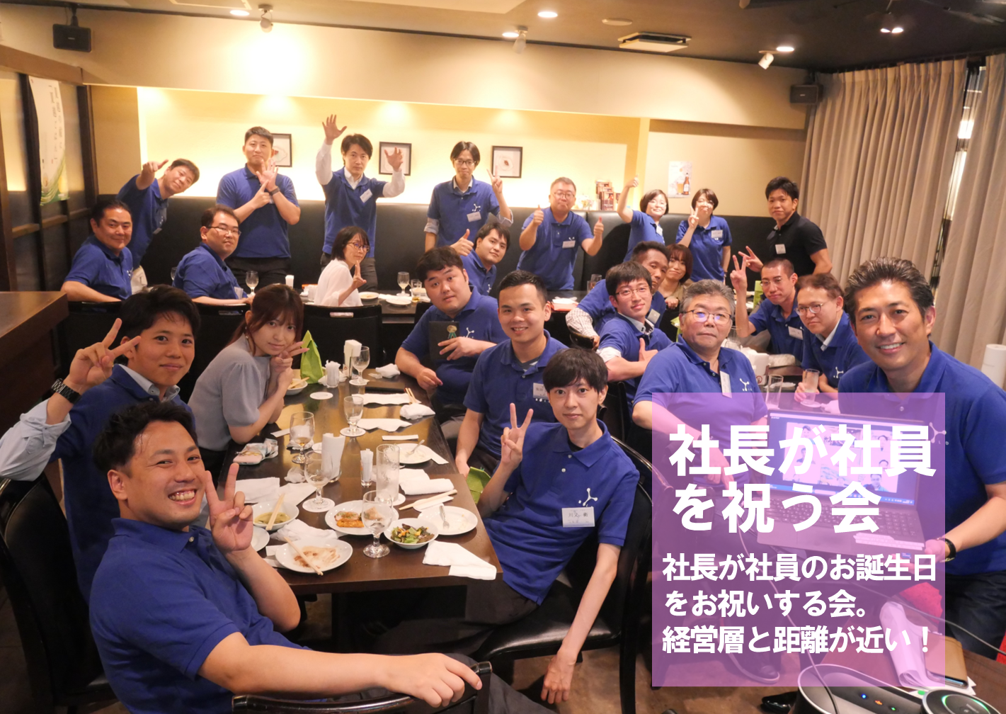 毎月誕生日月の社員が参加できる社長が社員を祝う会。社長自らお祝いします！