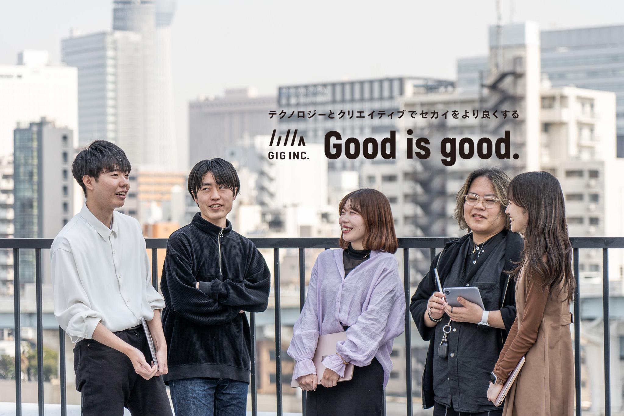 株式会社 GIGのイメージ画像1