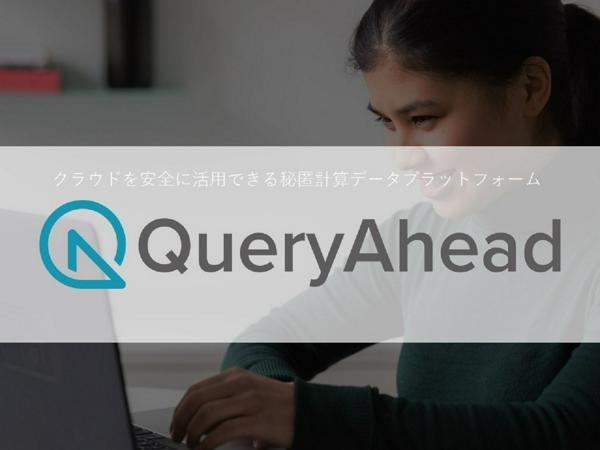 募集している求人：秘密計算エンジニア