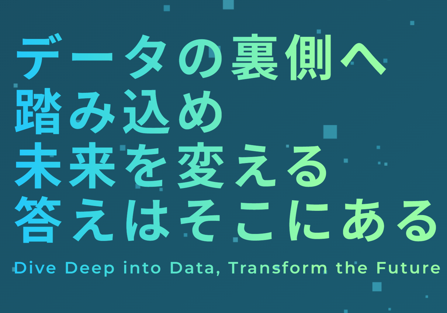 そしてプロジェクトでは上流工程から関わることが多い。その結果クライアントからの信頼は厚く、特に受託では紹介が100％だ。