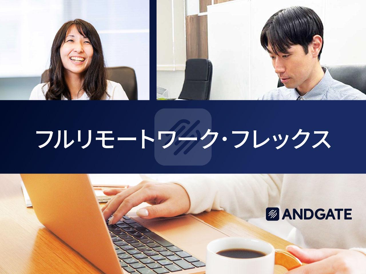 株式会社 アンドゲートのイメージ画像1