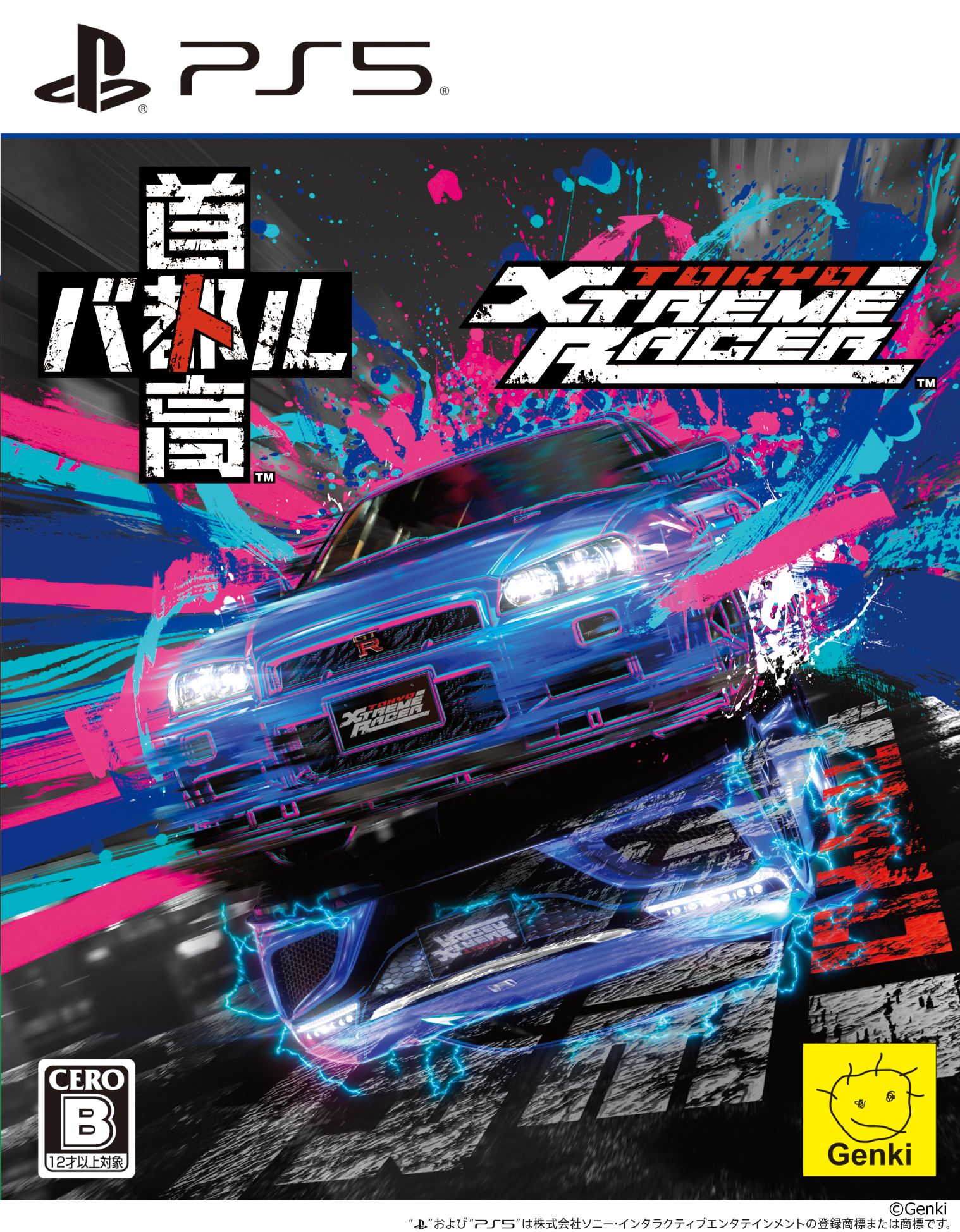 日本ゲーム大賞で優秀賞を受賞した「首都高バトル」のPlayStation®5版が2026/2/26に発売予定です！