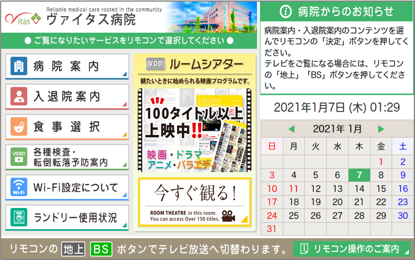 事業内容：医療機関向けICTソリューション開発