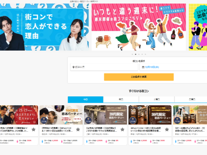 事業内容：「出会いをつくる。」というミッションのもと、「出会い」のサービスを展開