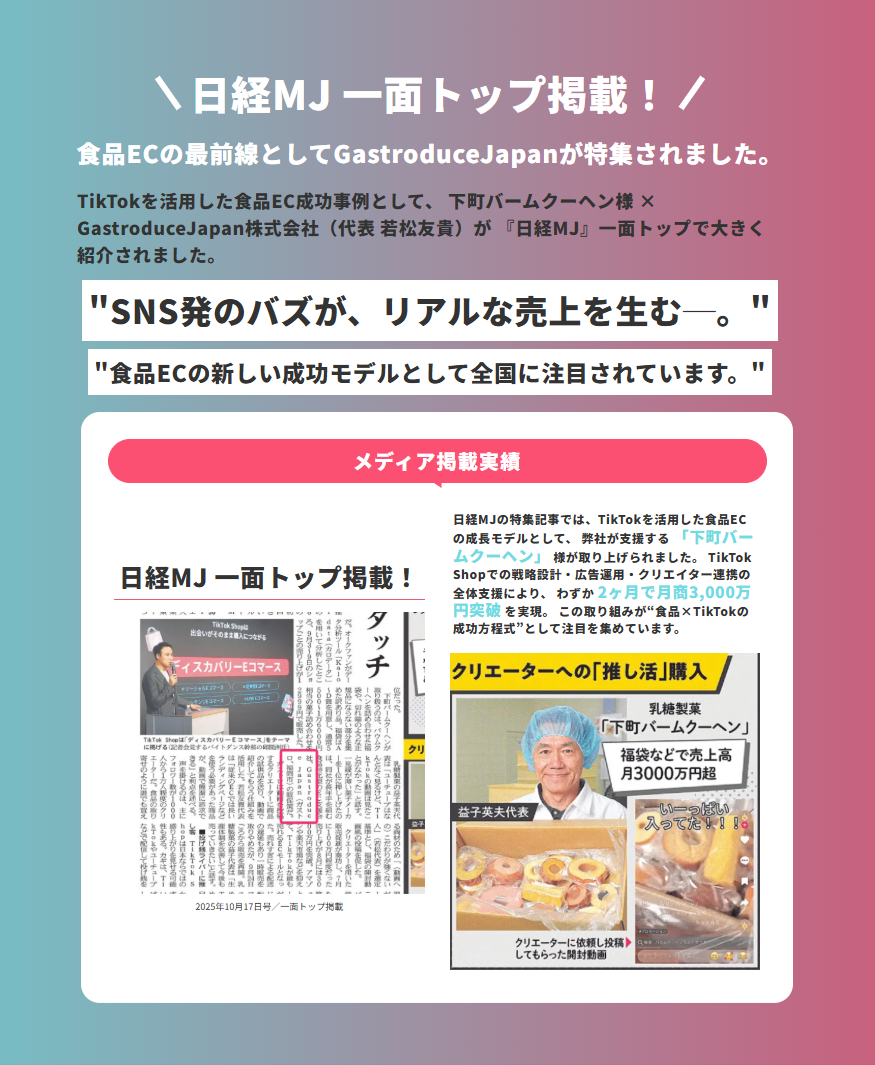 Gastroduce Japan 株式会社のイメージ画像1