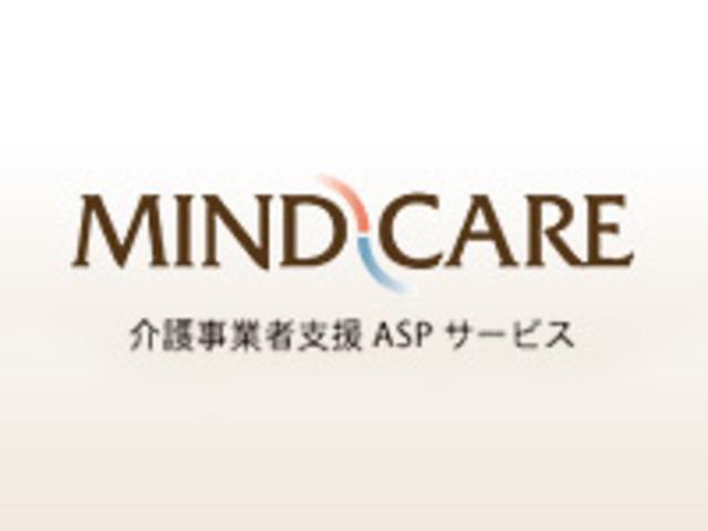 介護・福祉向けASPシステム
「MINDCARE（マインドケア）」