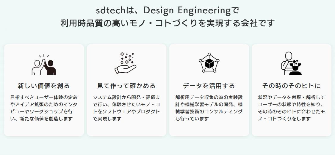 エスディーテック 株式会社のイメージ画像2