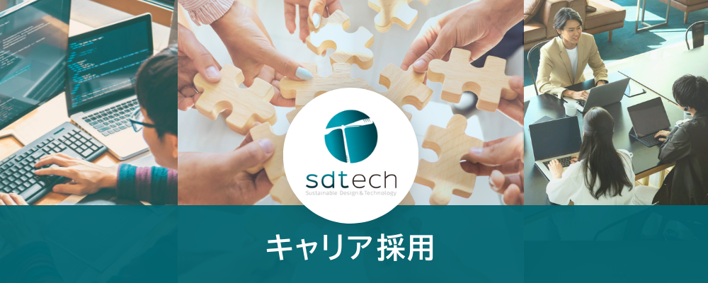 エスディーテック 株式会社のイメージ画像3