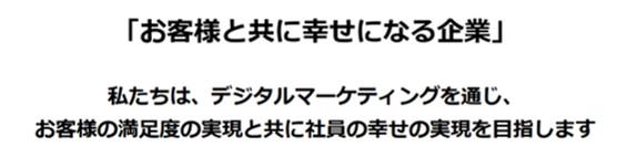 事業内容：運用型広告に強みを持つデジタルマーケティングの専門集団。