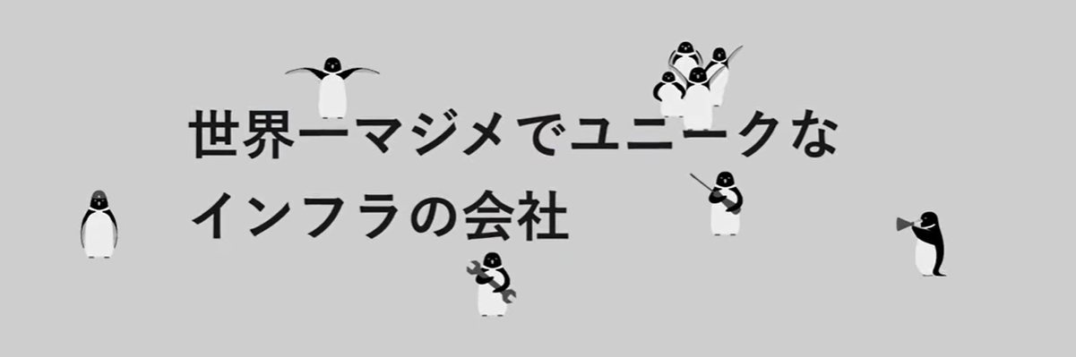 写真は弊社のオリジナルキャラクター『クリンパー』！挑戦の象徴のような存在です。
また現在TVerにてCMを放送中です！