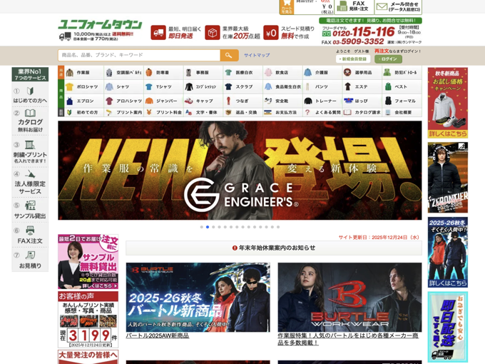 事業内容：企業の「働く現場」をITで支える、業務用ユニフォームECプラットフォーム事業