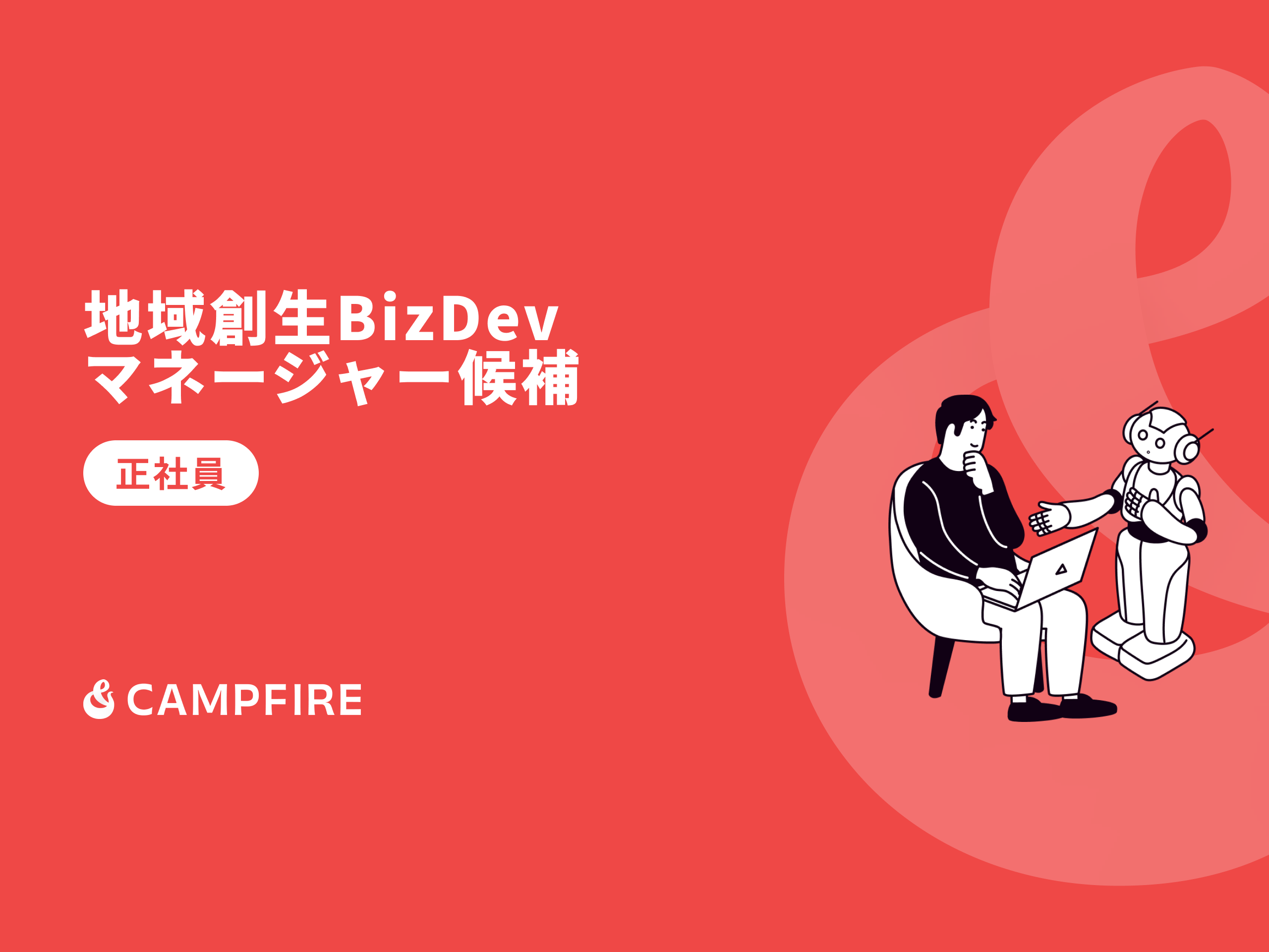 株式会社 CAMPFIREのイメージ画像2