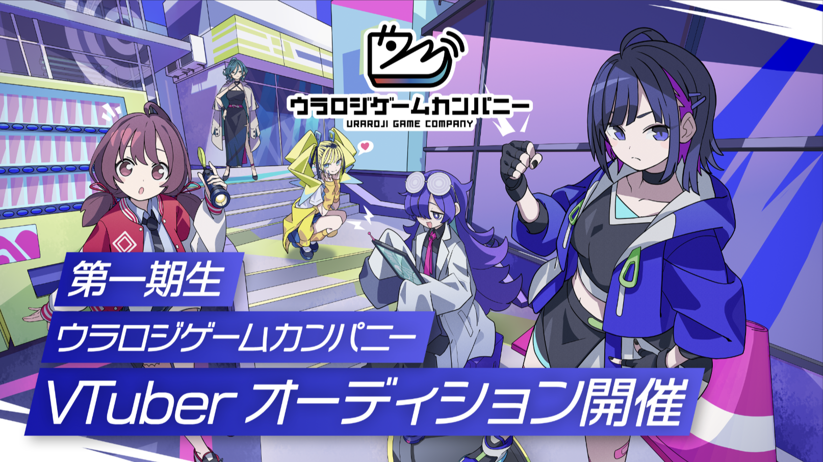 事業内容：「ウラロジゲームカンパニー」