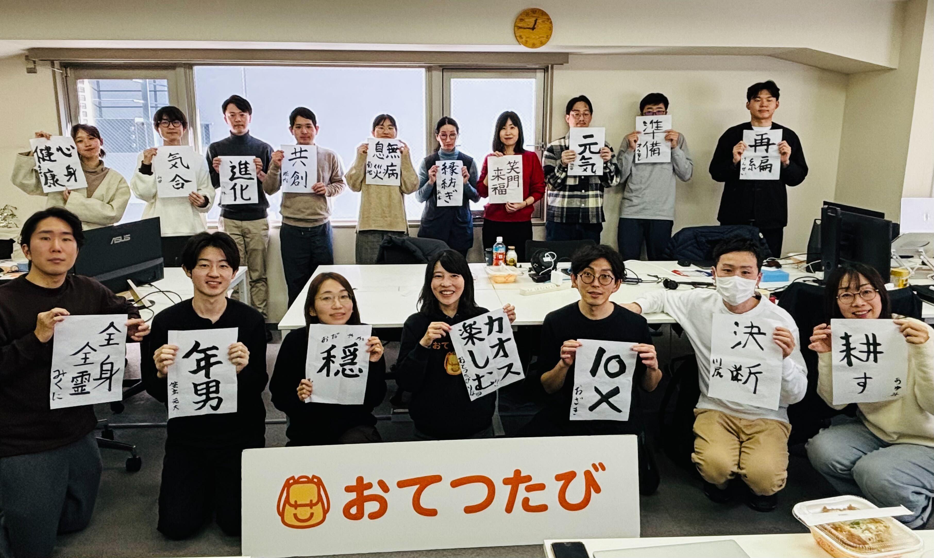 株式会社 おてつたびのイメージ画像1