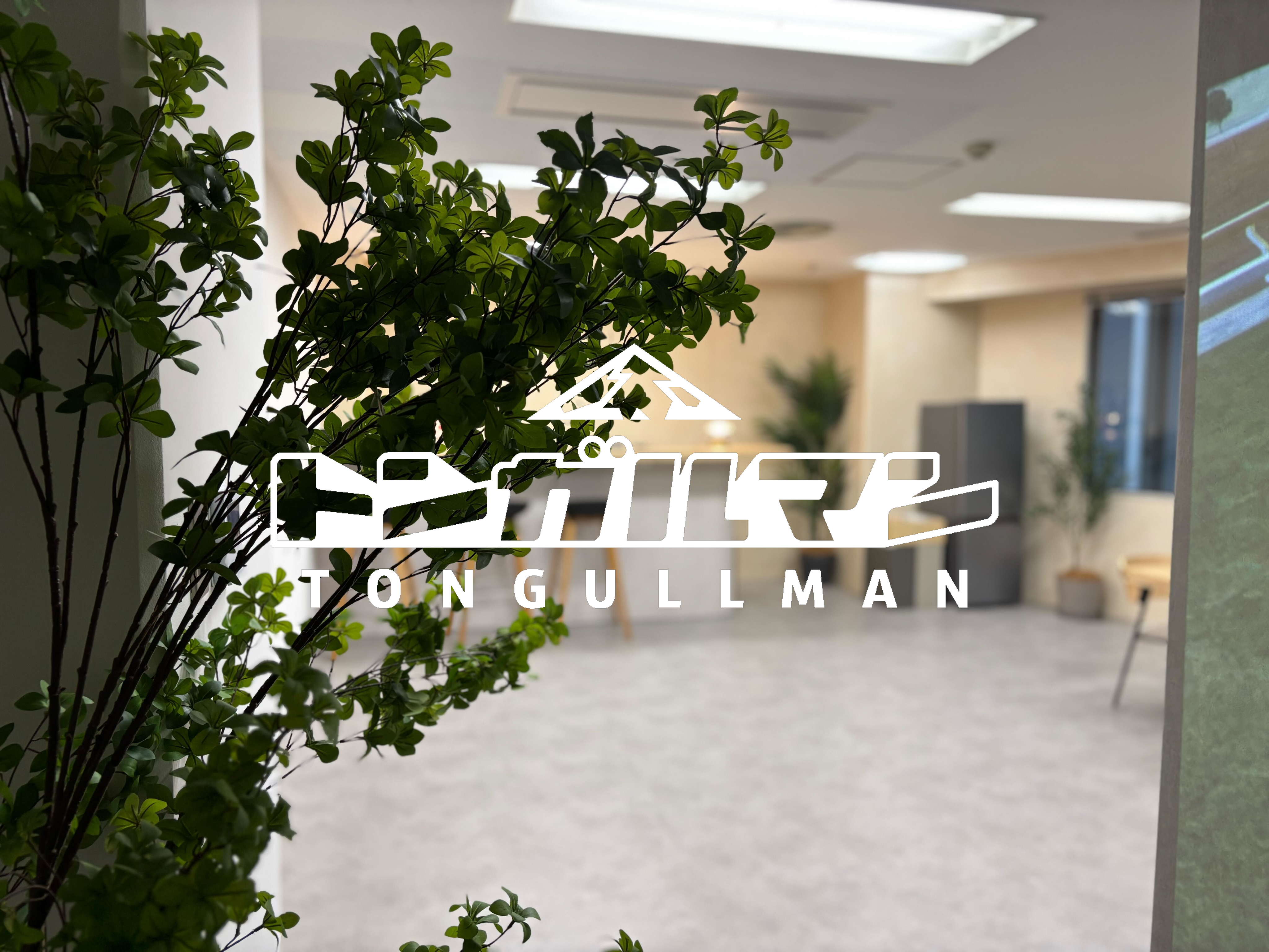 トンガルマン 株式会社のイメージ画像2