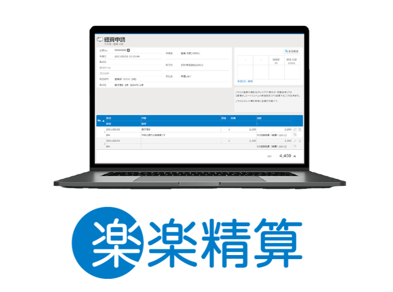 事業内容：クラウド経費精算サービス「楽楽精算」