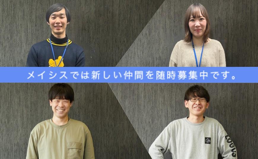 株式会社 メイシスのイメージ画像2