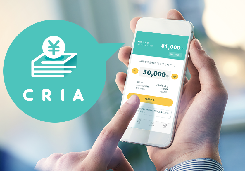 事業内容：給与前払いサービス『CRIA』