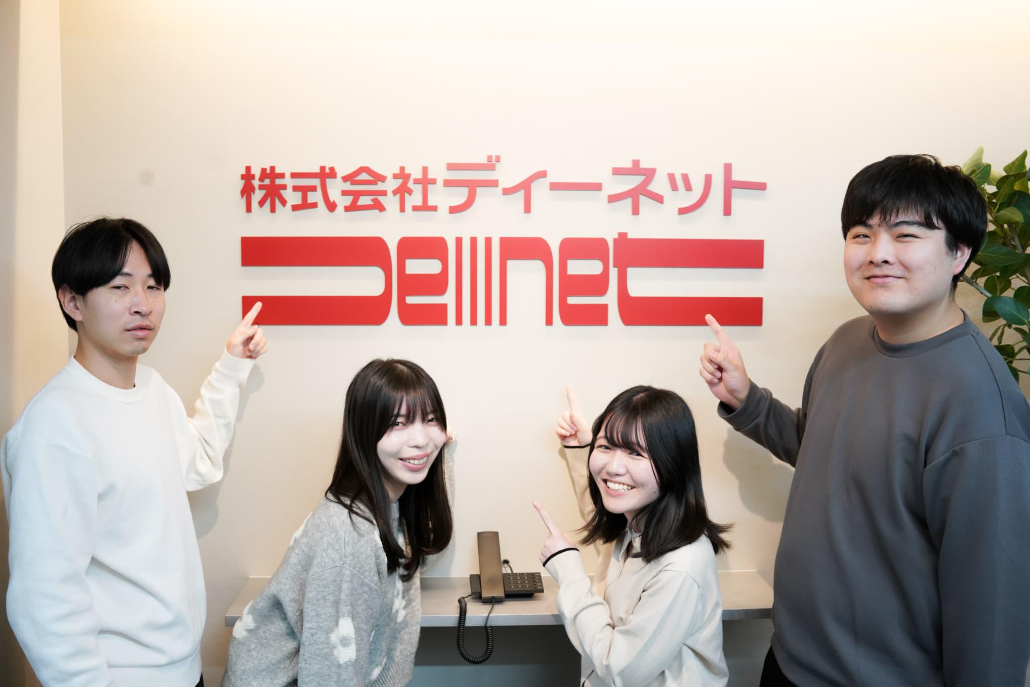 この企業と同じ業界の企業：株式会社 ディーネット