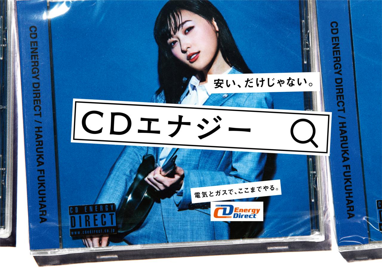 株式会社CDエナジーダイレクト 求人画像1