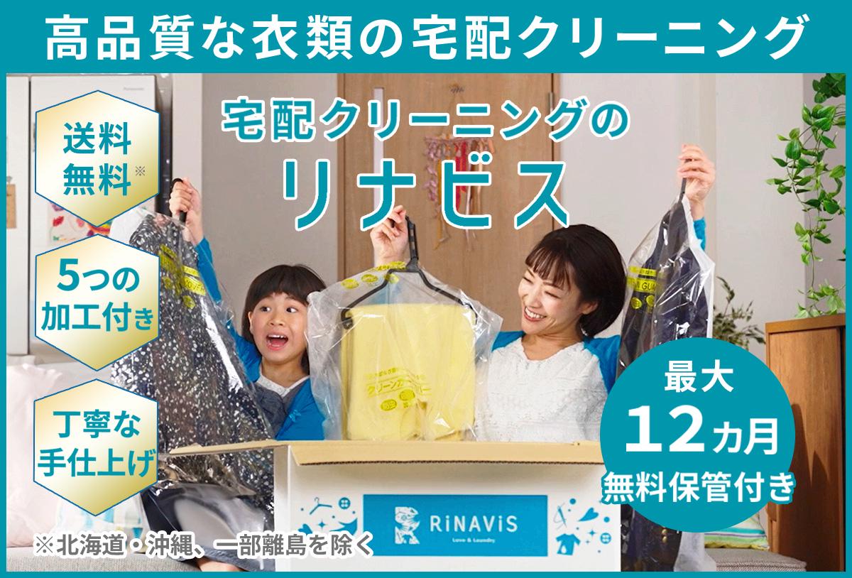 事業内容：「おせっかい」なサービスと熟練職人の技術を全国へ届ける、宅配クリーニング事業