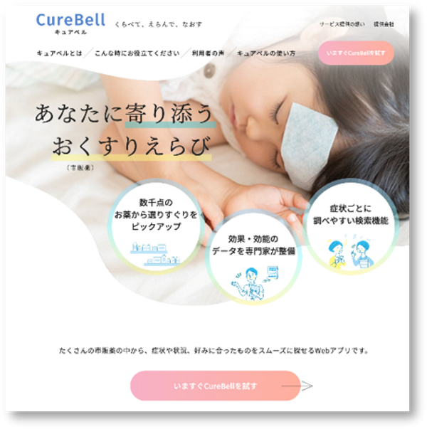 募集している求人：事業開発責任者（兼CMO）