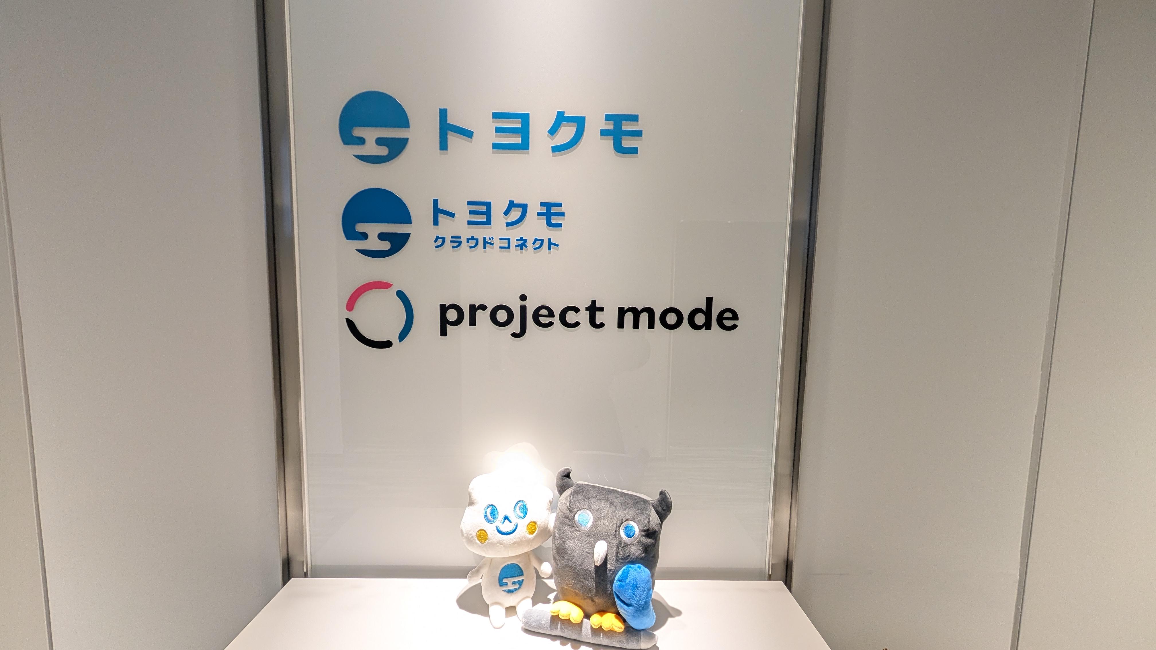 株式会社 プロジェクト・モードのイメージ画像3