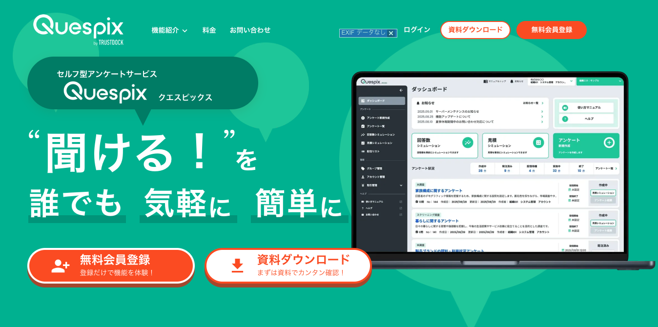 事業内容：リサーチ事業
