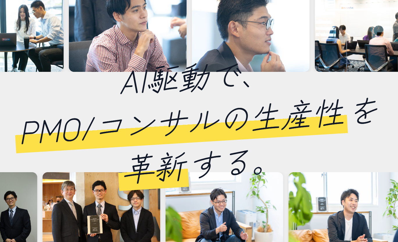 事業内容：AI駆動型ITコンサルティング及びシステム開発支援