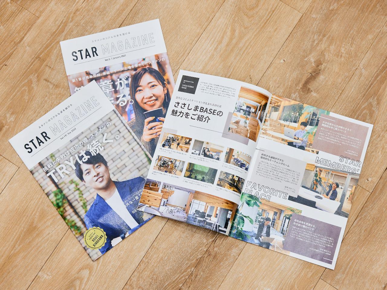 社内報「スターマガジン」。「人と組織」のような、ある意味で不安定なものにフォーカスし、それにこだわった企業経営を行っていくことが、企業として、自分たちの競争優位性を生み出すことにつながるのではないかと思っています。