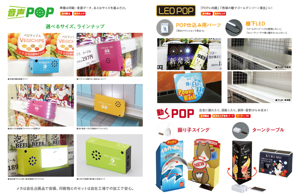 事業内容：売場を動かす店頭販促ツールのメーカー【wayo】