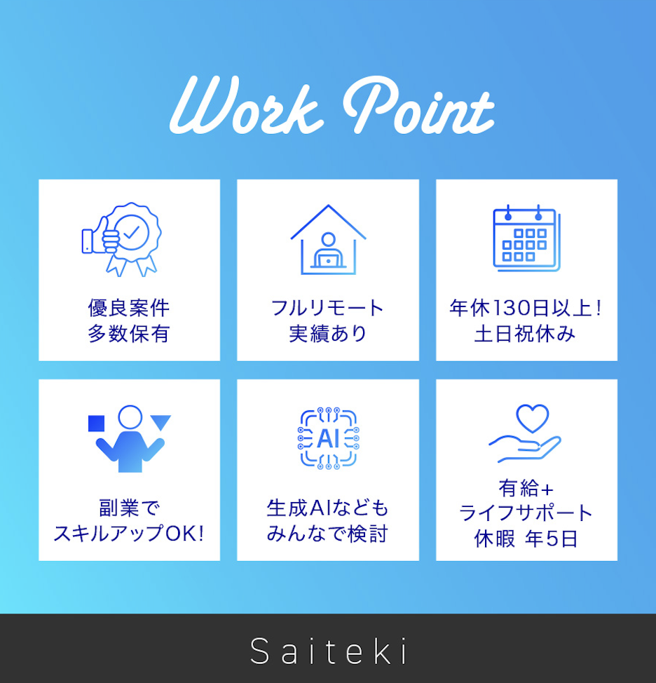 事業内容：エンジニアのキャリアに寄り添う高還元SES事業