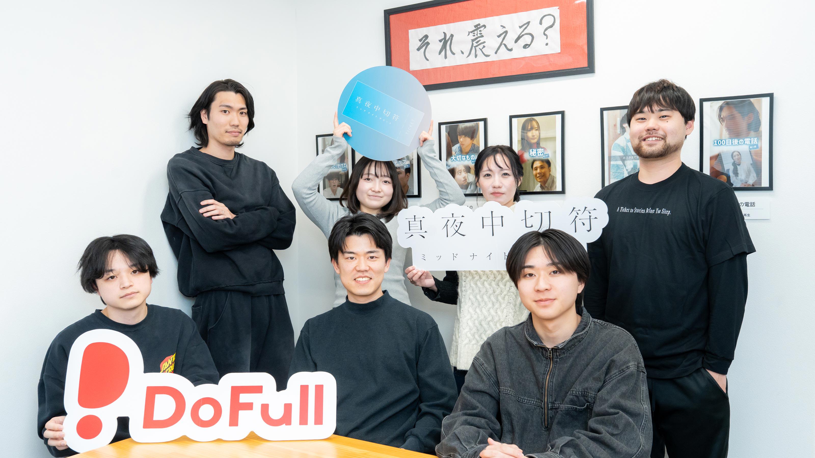 この企業と同じ業界の企業：株式会社 DoFull