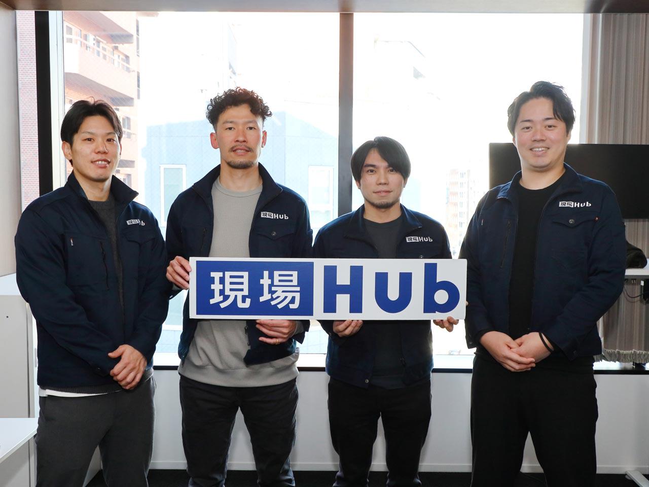 暮らしのインフラを支える工事会社。現場Hubはそんな工事会社の業務を支えている。