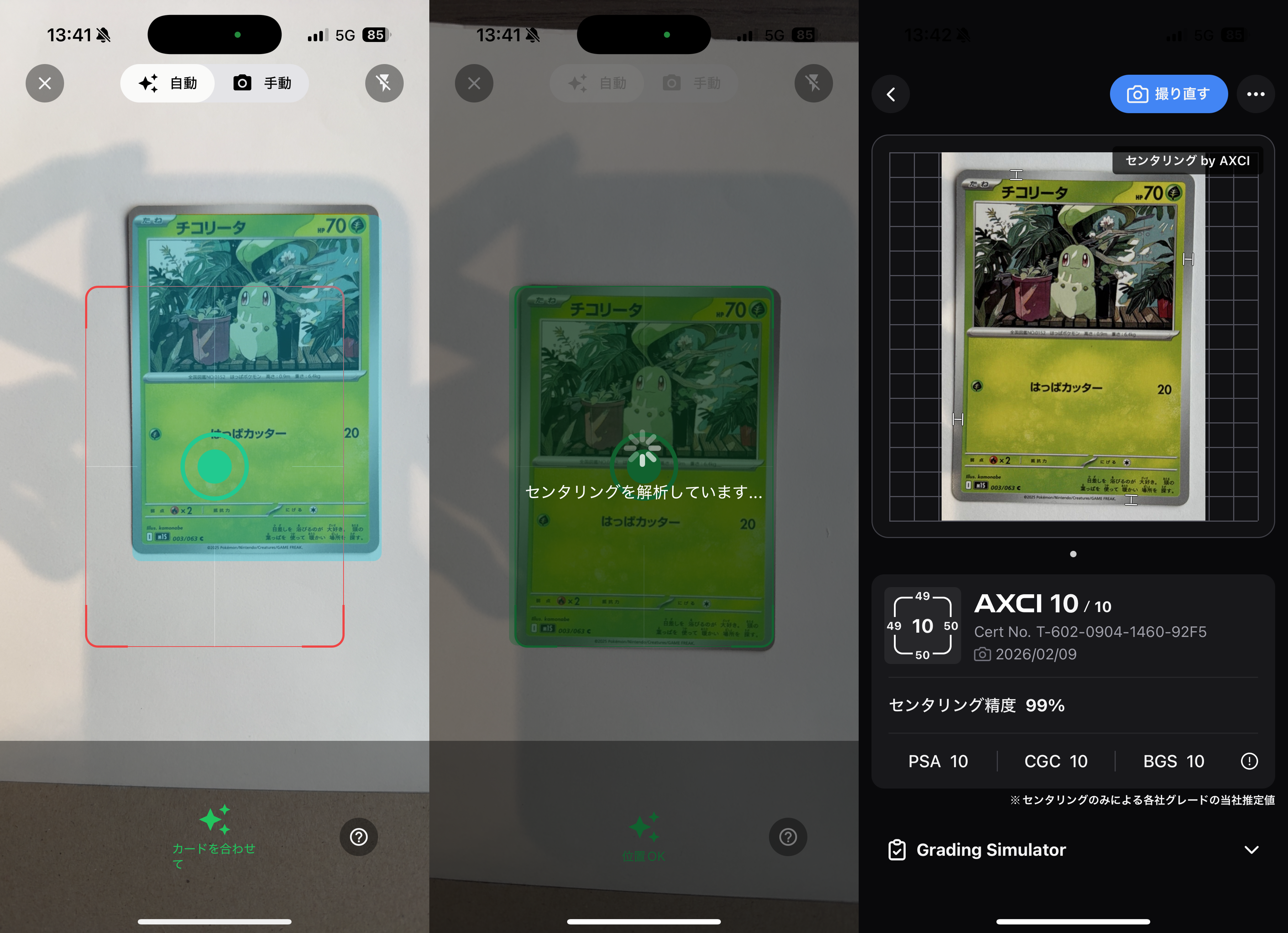 事業内容：スマホ撮影で商品の状態を数値で可視化、グローバルで通用する領域横断のサービス開発