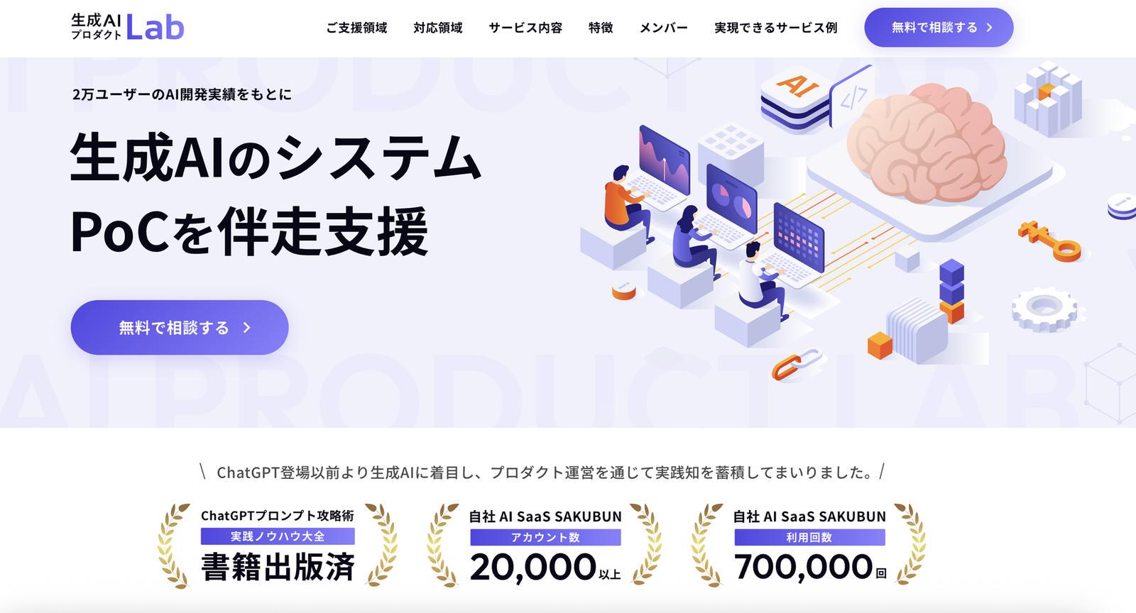 事業内容：AIを活用した新規プロダクト開発や社内DXを支援するサービスを提供