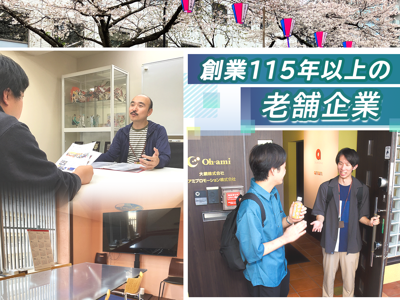 大網 株式会社のイメージ画像3