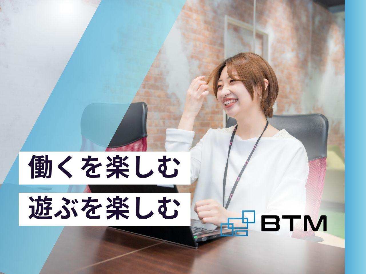 株式会社 BTMのイメージ画像1
