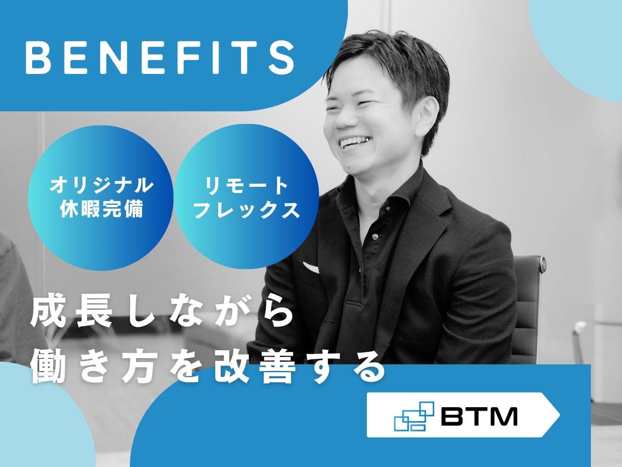 株式会社 BTMのイメージ画像3