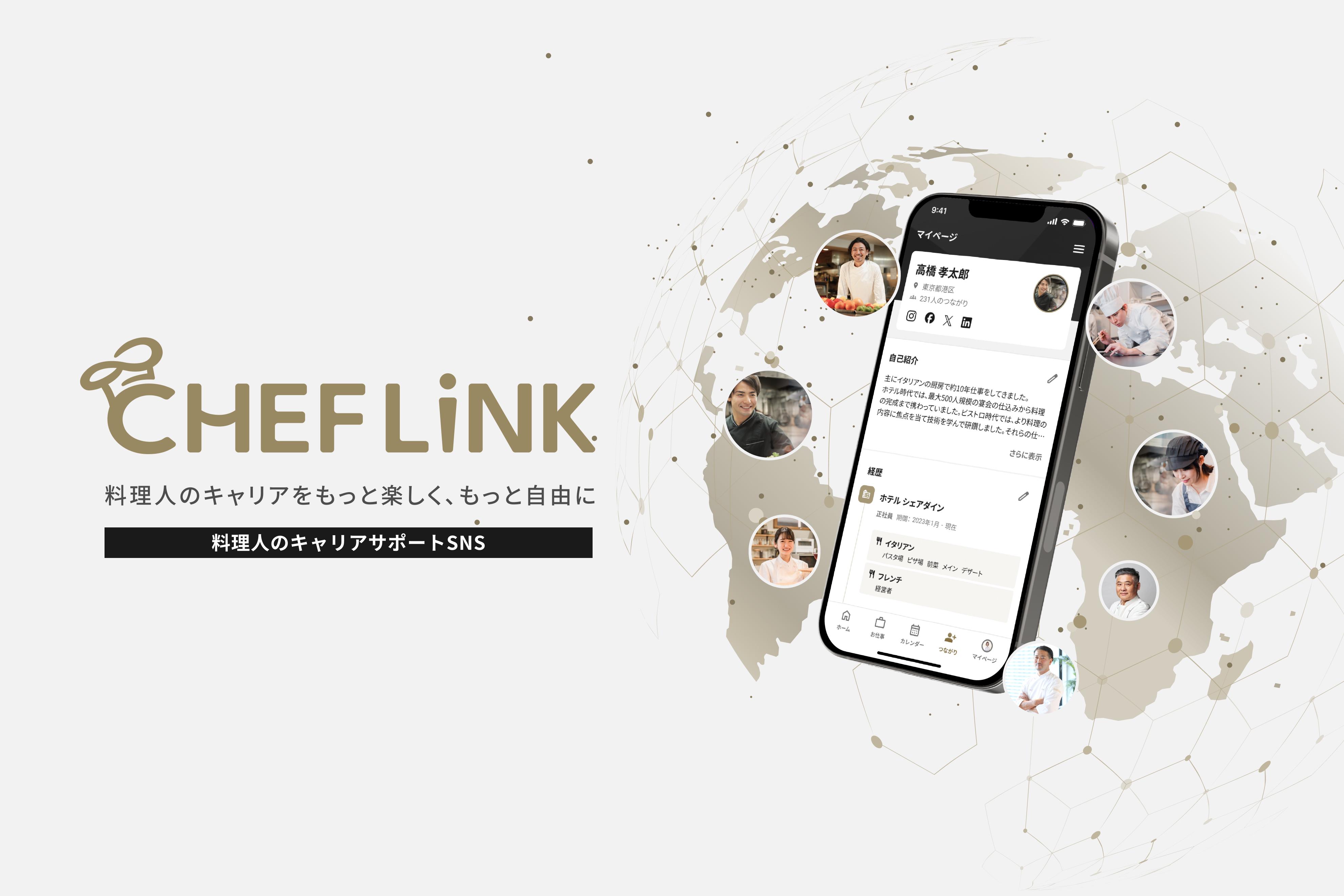 事業内容：全国3万人超の料理人をネットワークするB2B/B2Cプラットフォームを展開中