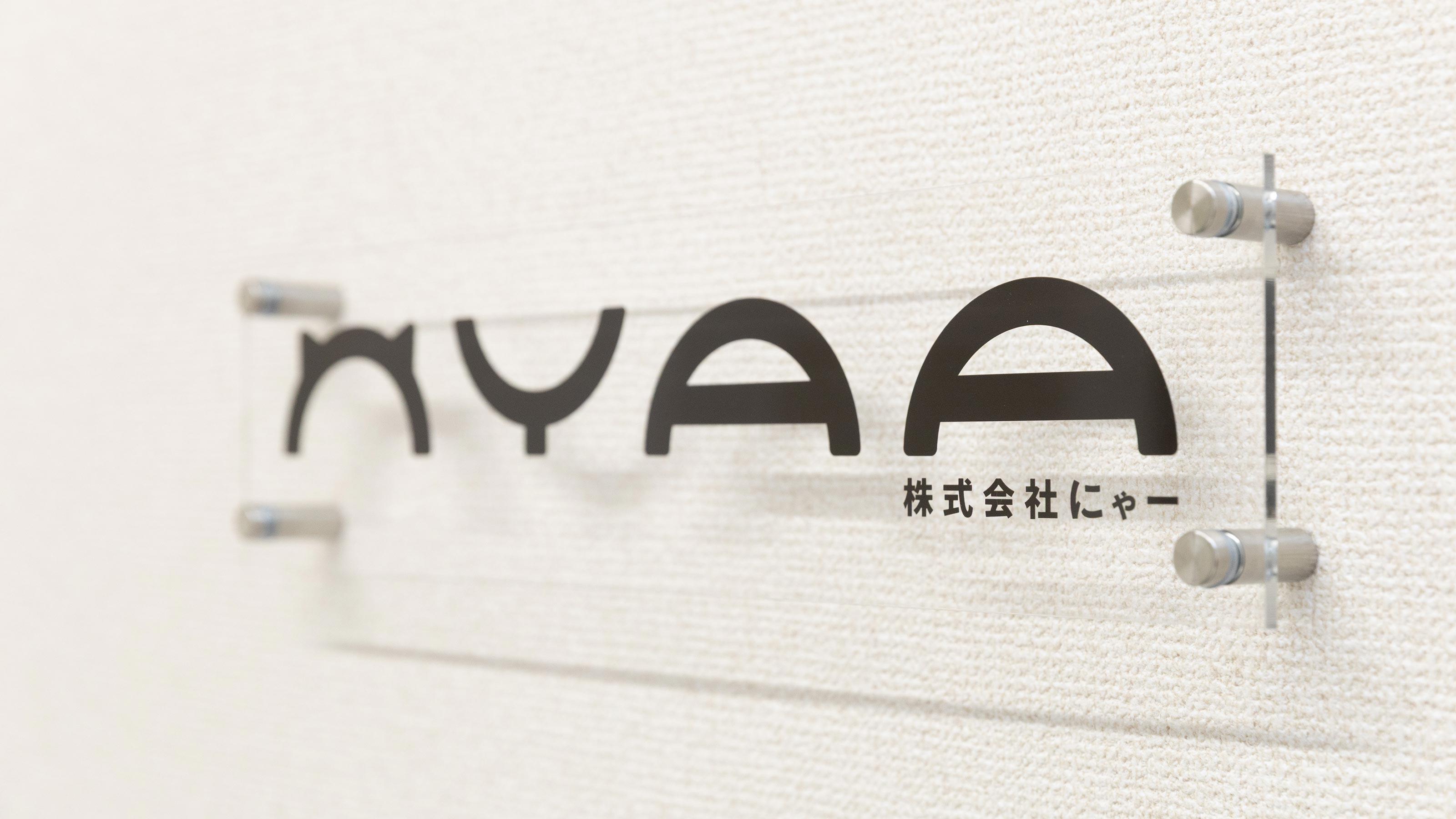 この企業と同じ業界の企業：株式会社 にゃー