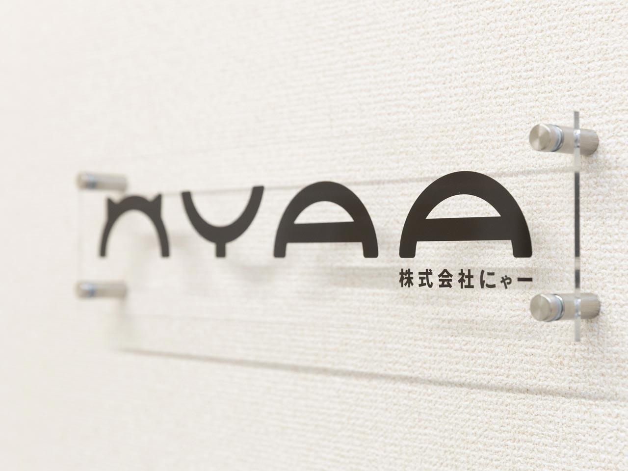 株式会社 にゃーのイメージ画像1