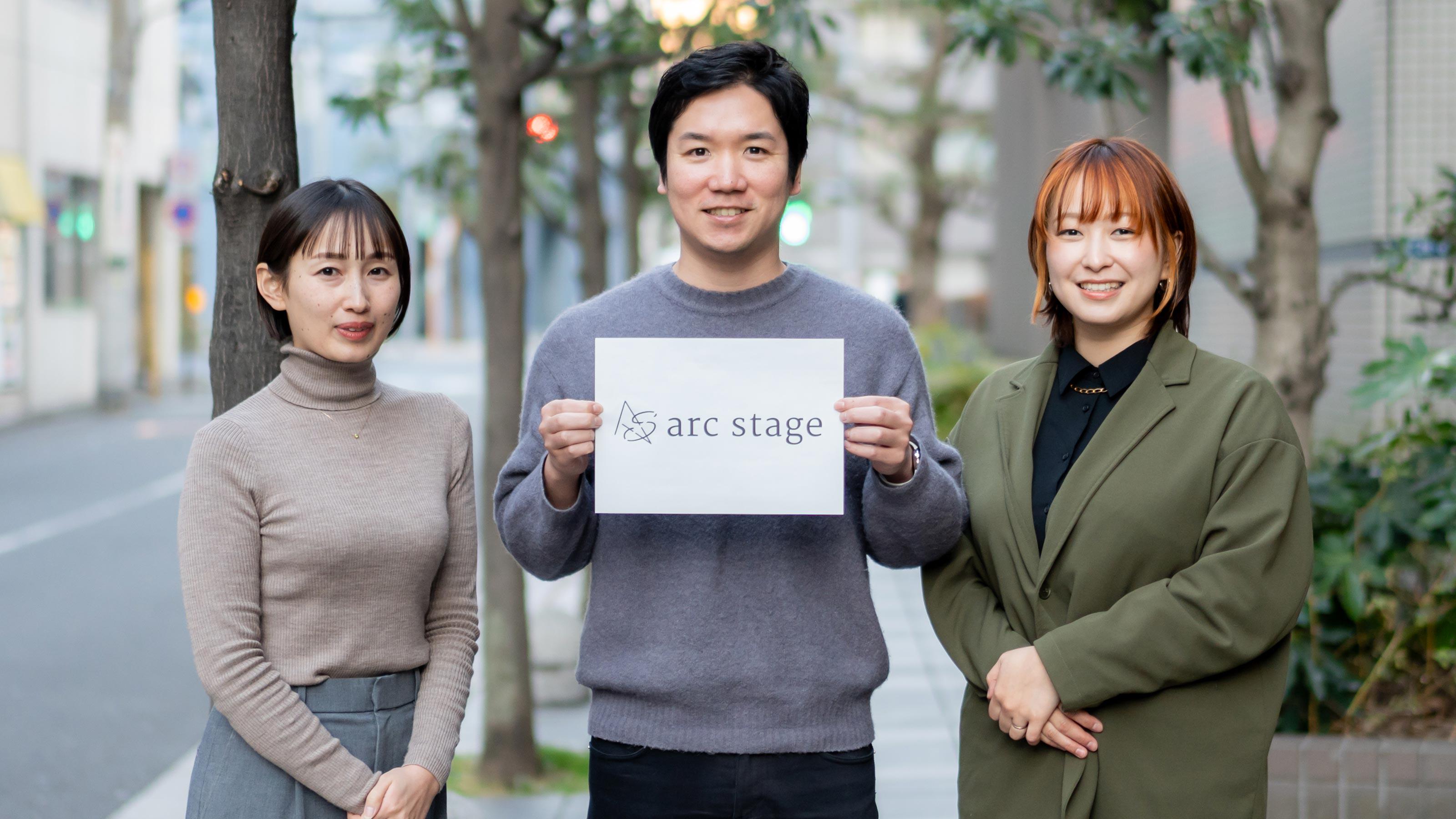 この企業と同じ業界の企業：株式会社 Arc Stage
